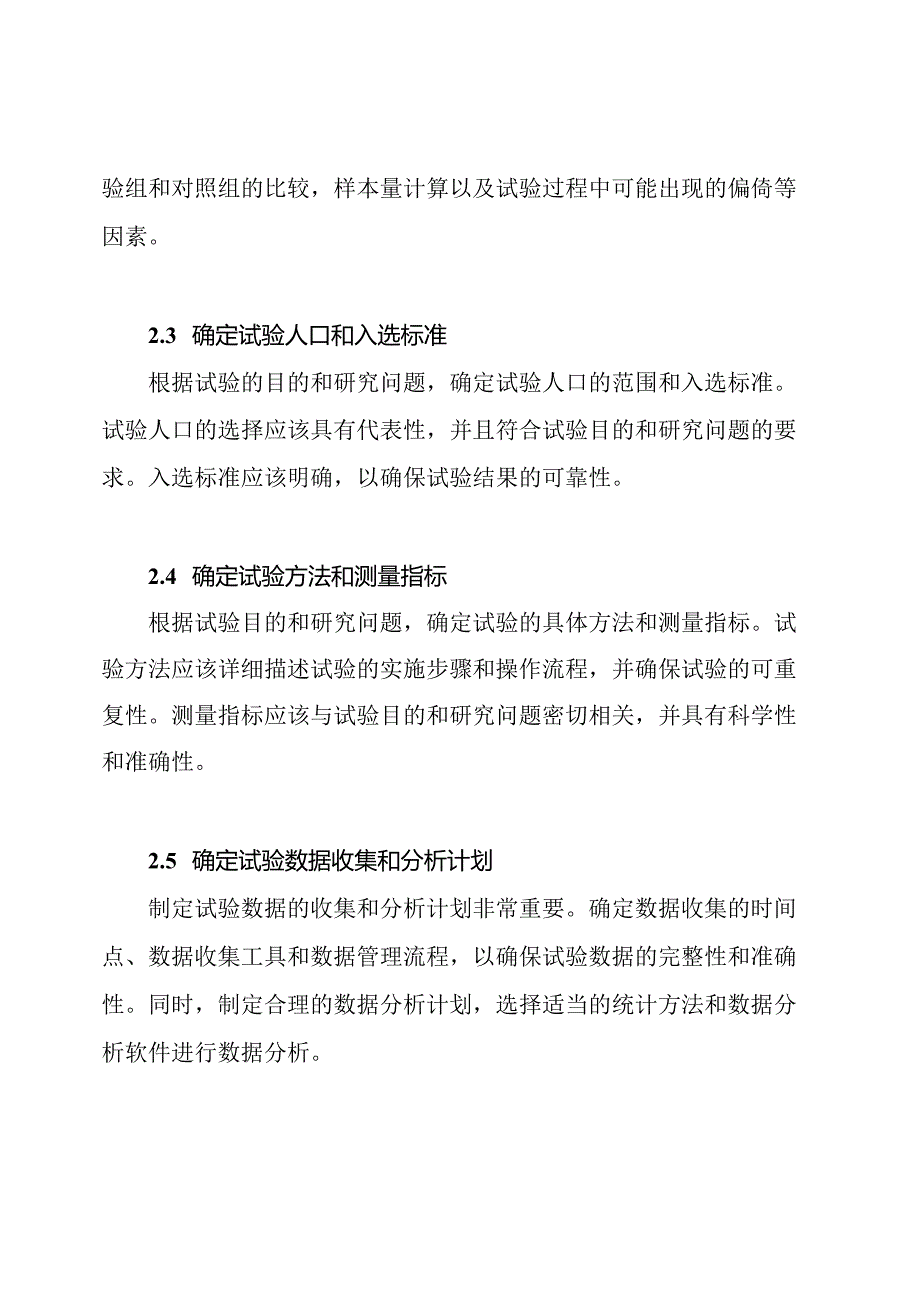 SOP指南：制定临床试验方案.docx_第2页