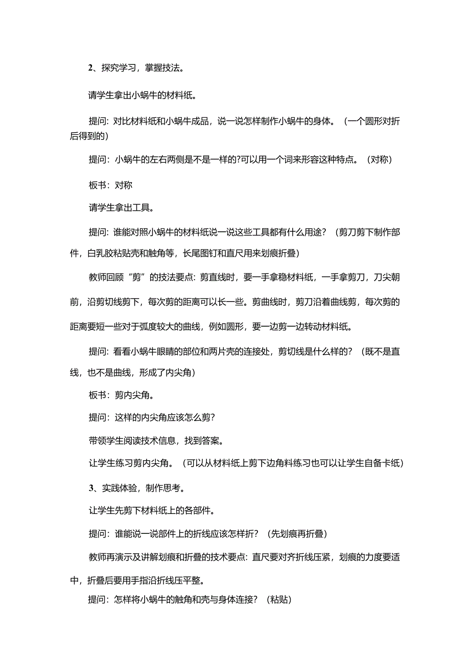 6-小蜗牛苏教版劳动一年级下册.docx_第2页