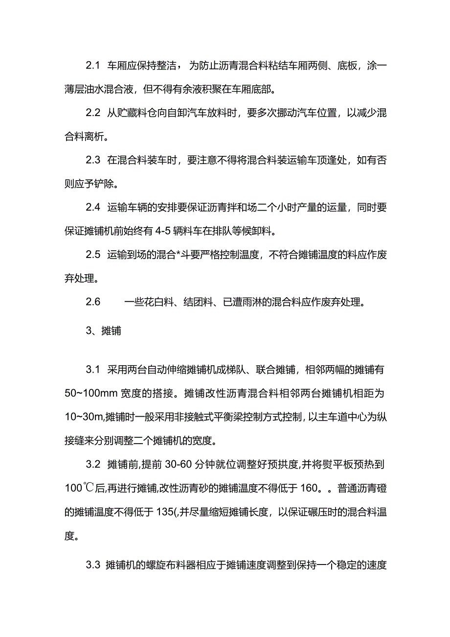 沥青混凝土路面施工方案(详细).docx_第2页