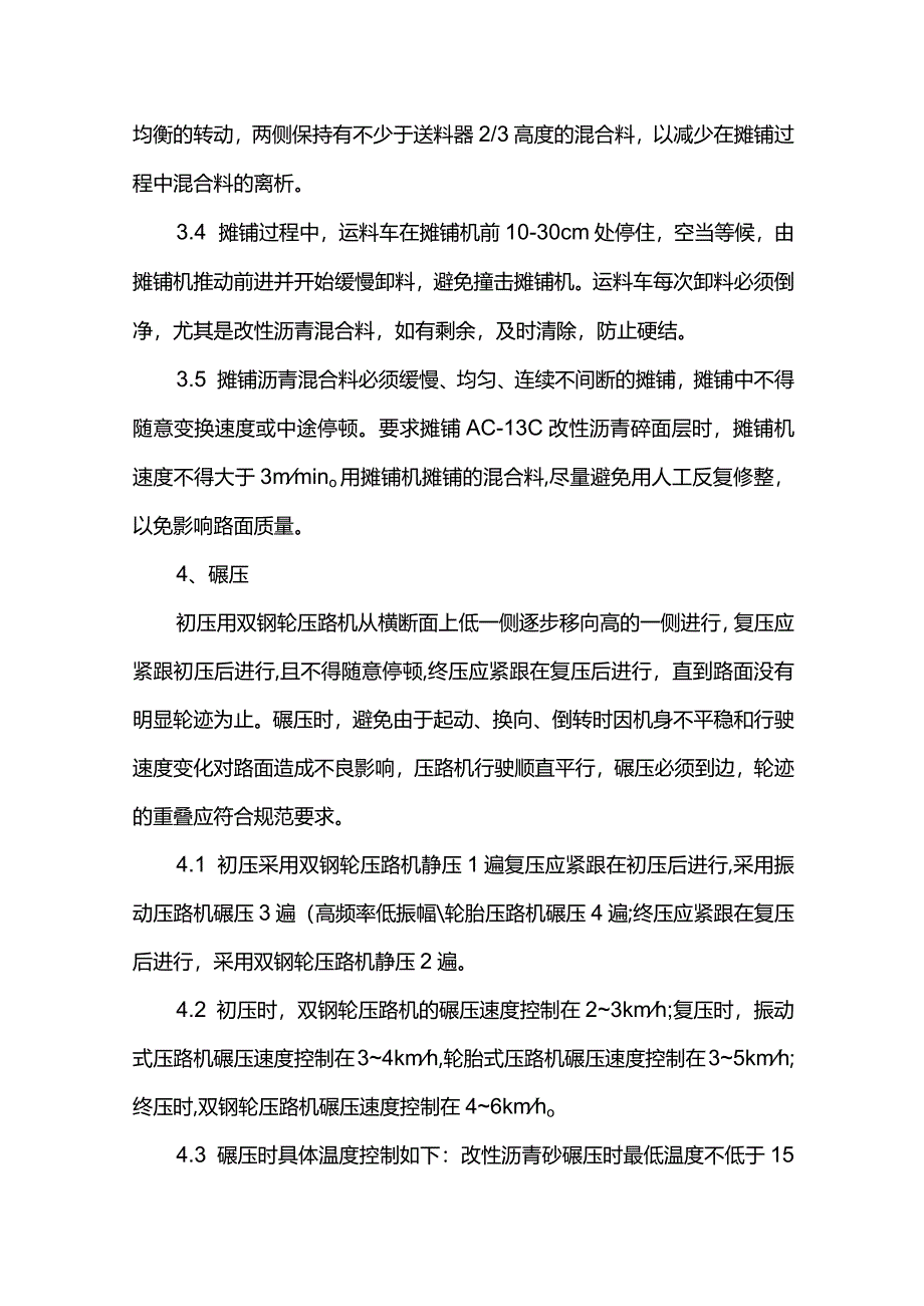 沥青混凝土路面施工方案(详细).docx_第3页