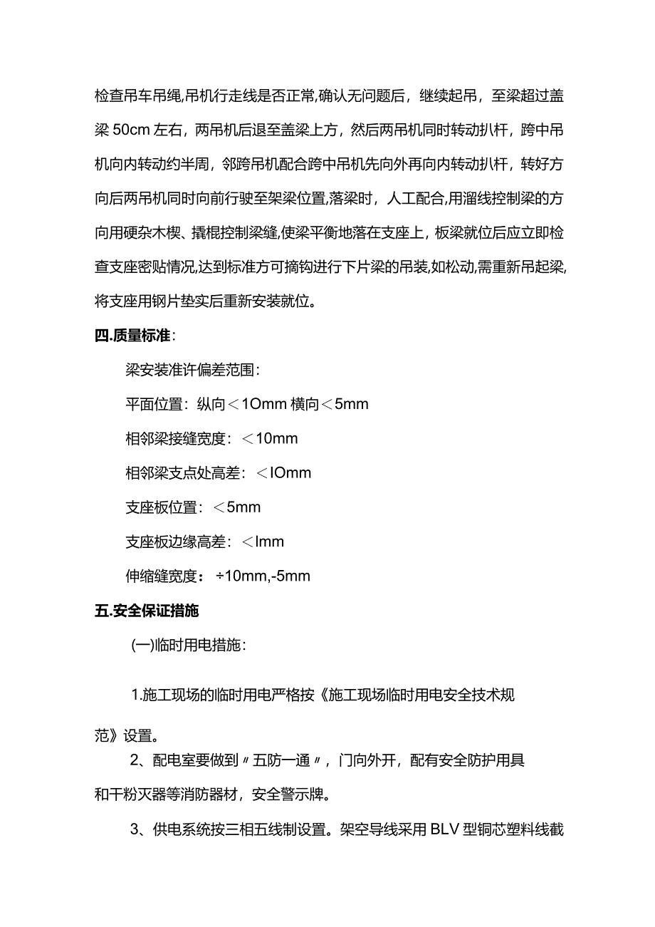 桥梁架梁施工方案.docx_第2页