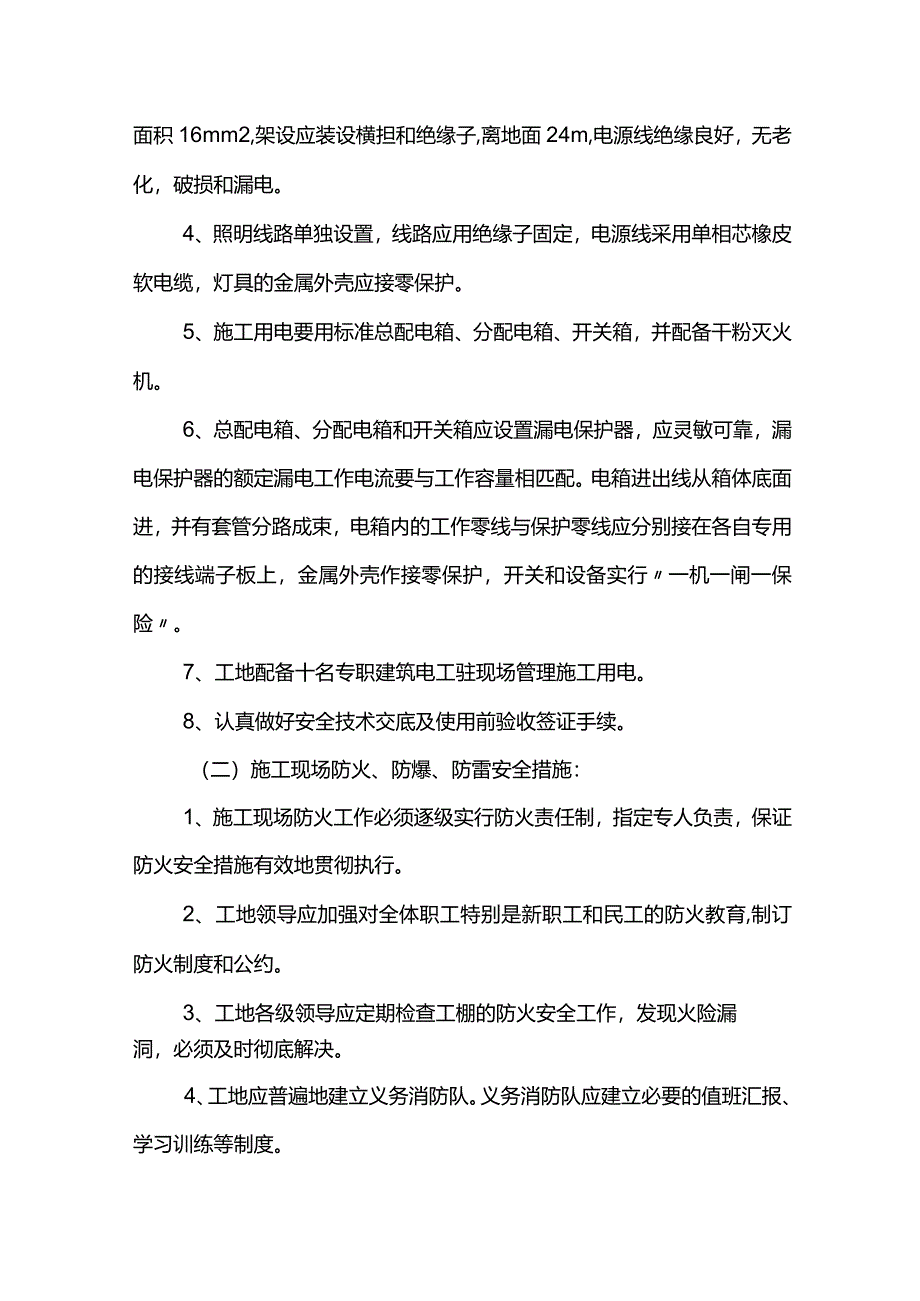 桥梁架梁施工方案.docx_第3页