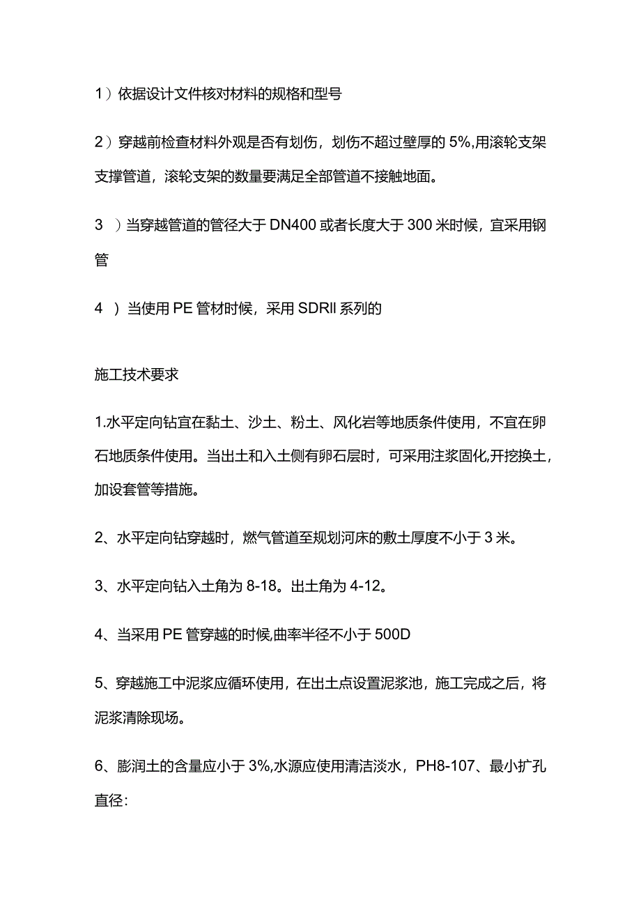 提高燃气水平定向钻施工技术全套.docx_第3页