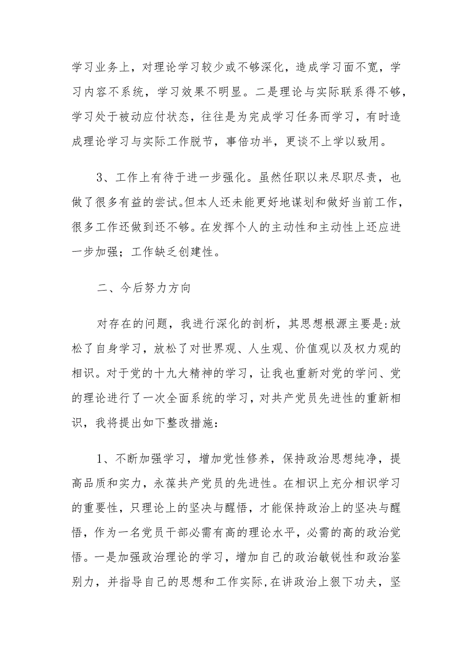 2024党员组织生活会发言材料.docx_第2页