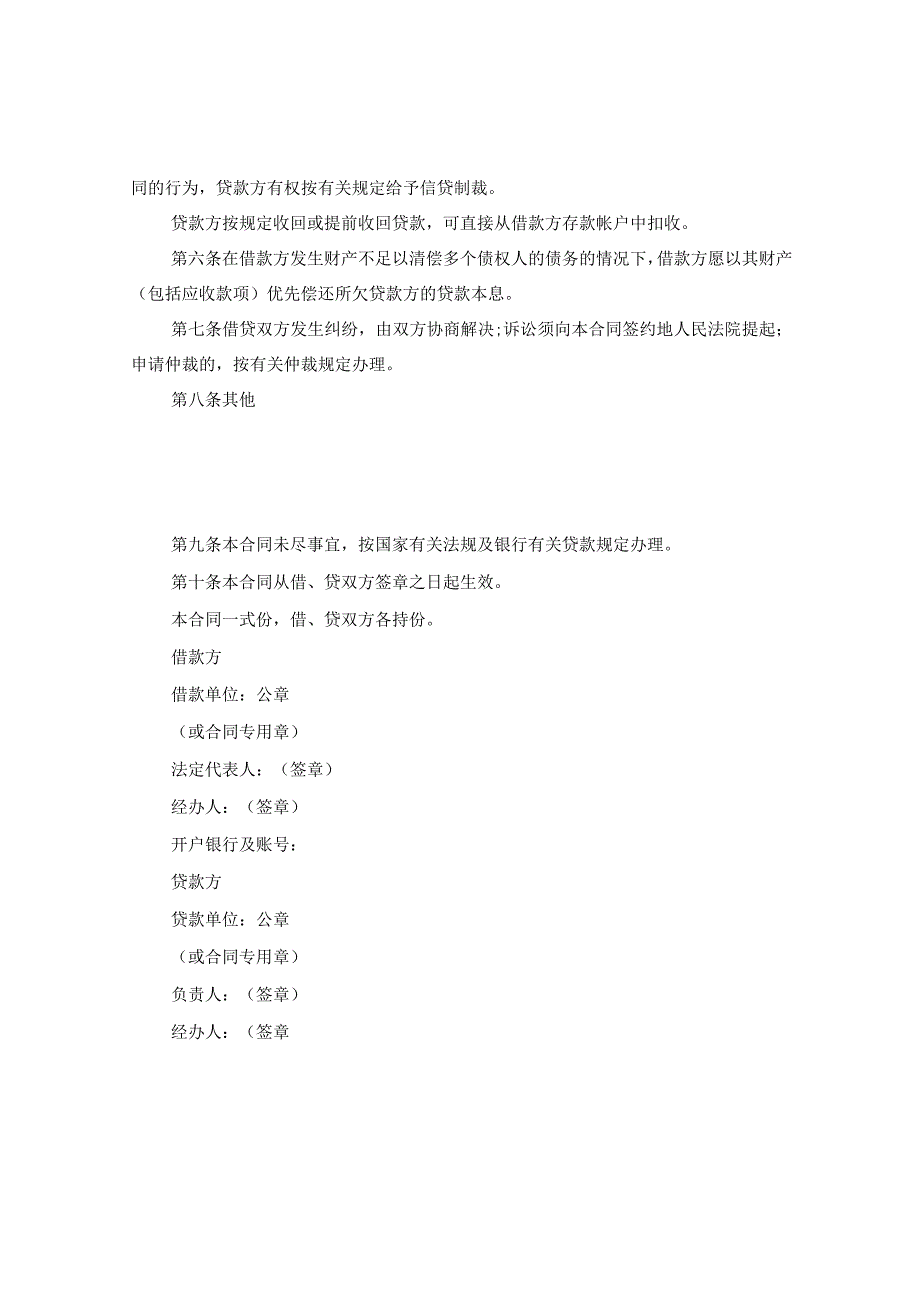 20国农业银行信用借款合同.docx_第2页