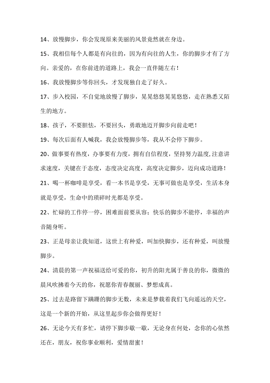 63句享受生活的唯美句子.docx_第2页