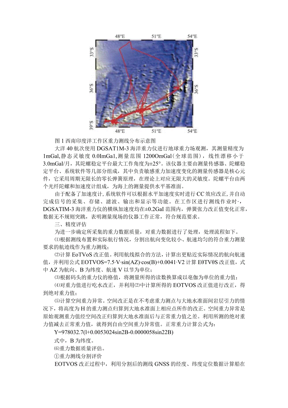 DGSAT1M3海洋重力仪的应用及精度评估分析.docx_第2页