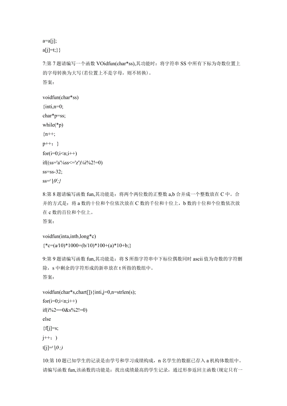 c语言题库(10).docx_第3页
