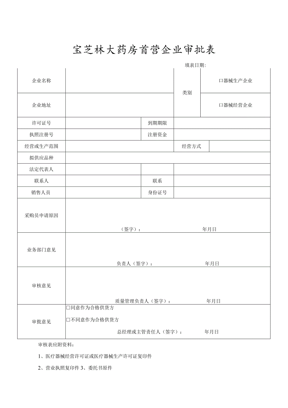 2类医疗器械全套审批表模板.docx_第1页