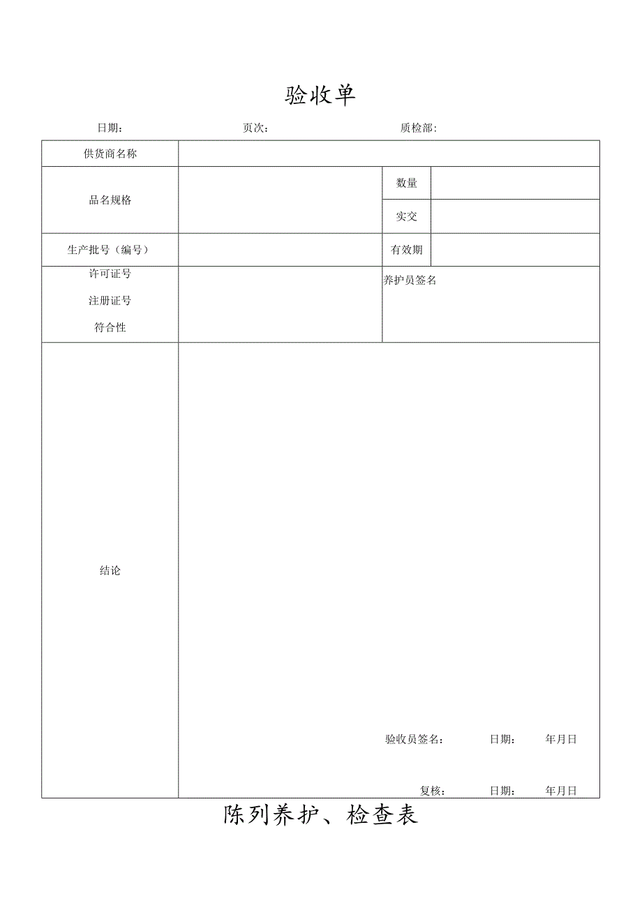 2类医疗器械全套审批表模板.docx_第3页