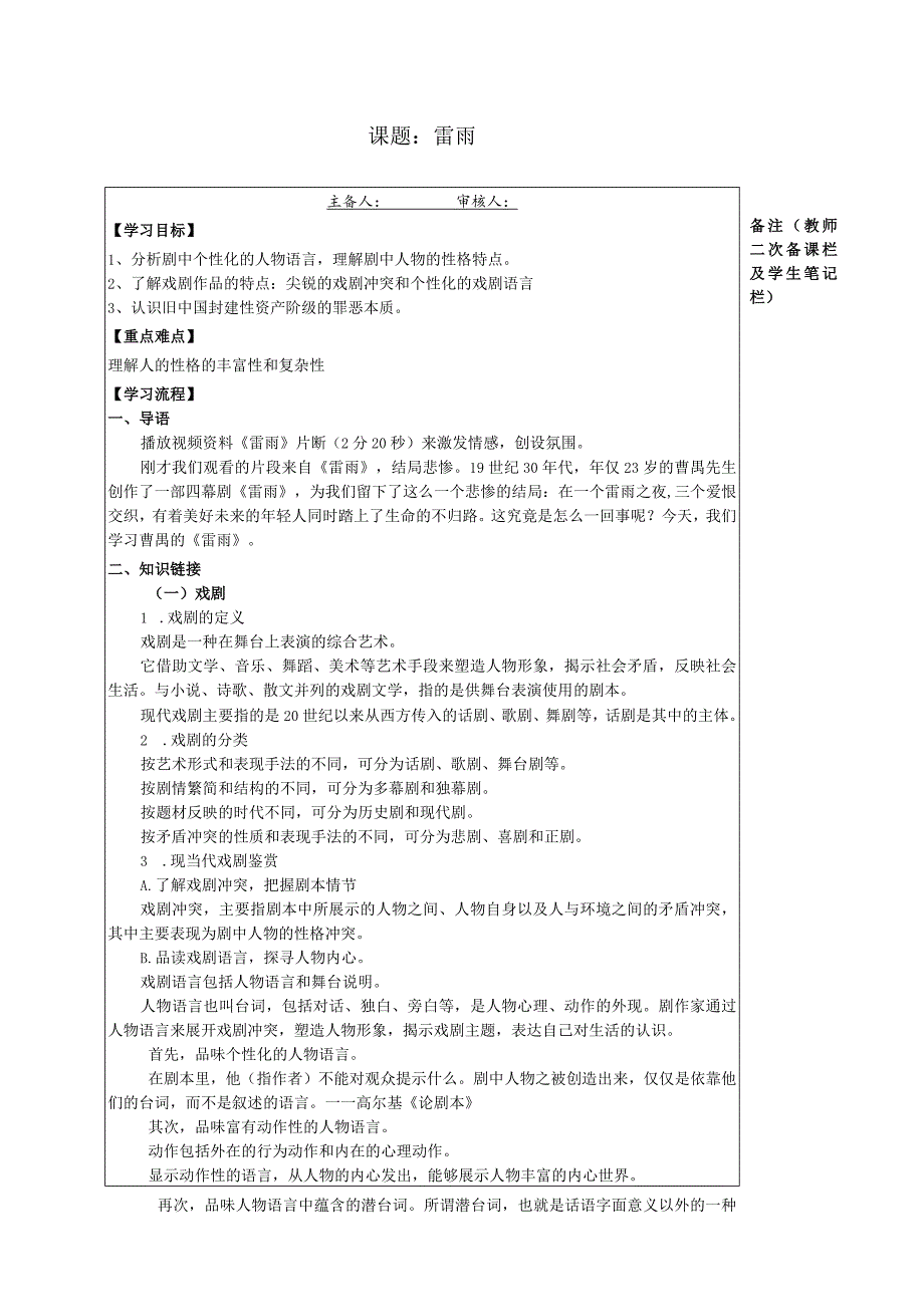 2023-2024学年部编版必修下册5雷雨（节选）》学案.docx_第1页