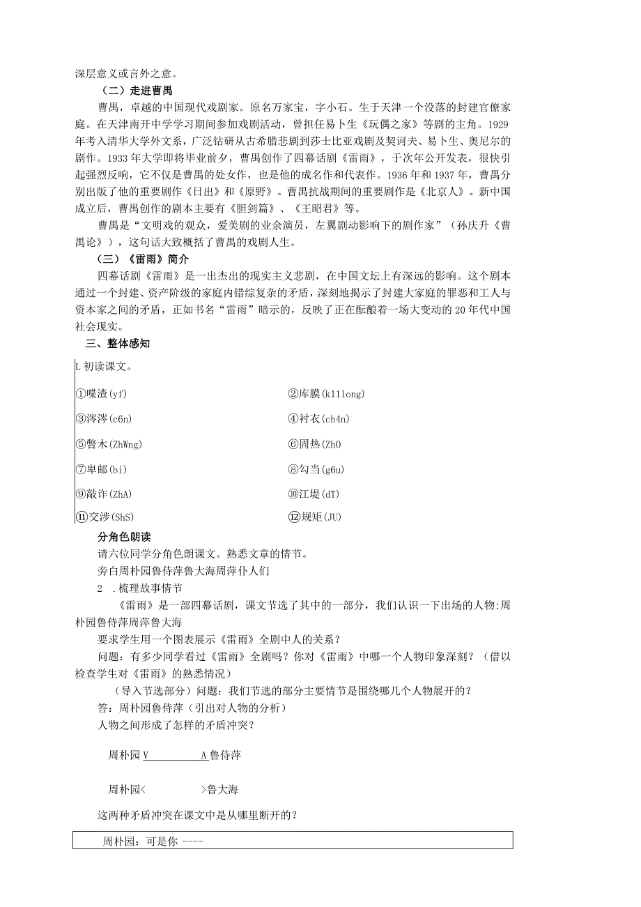 2023-2024学年部编版必修下册5雷雨（节选）》学案.docx_第2页