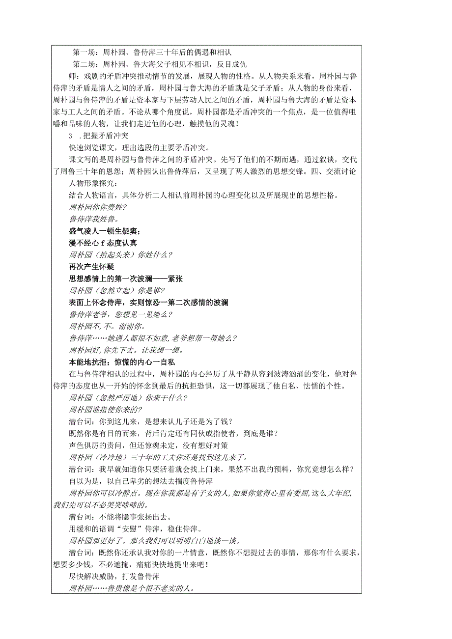 2023-2024学年部编版必修下册5雷雨（节选）》学案.docx_第3页