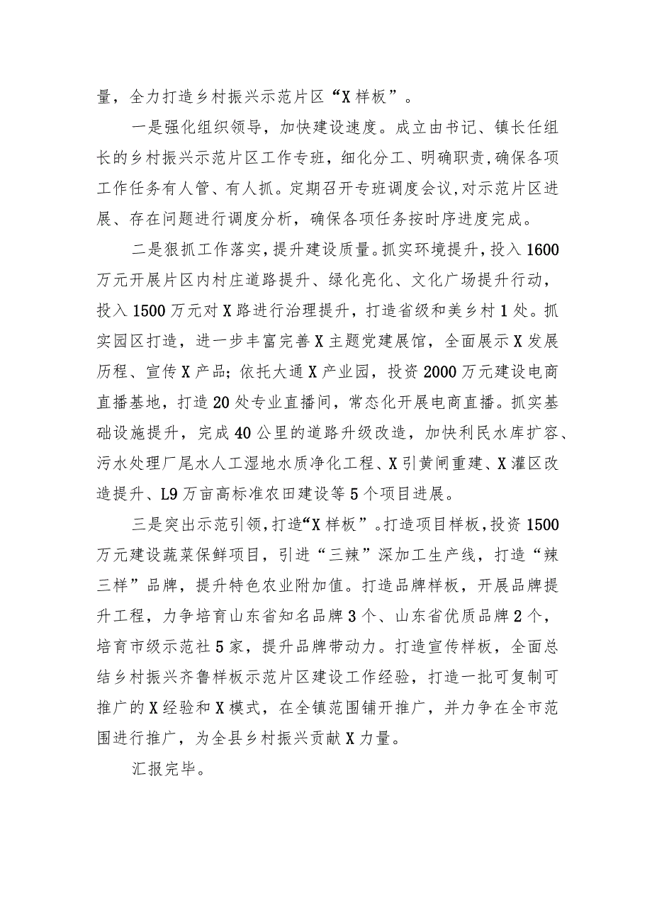 在县委农村工作会议上的发言.docx_第2页