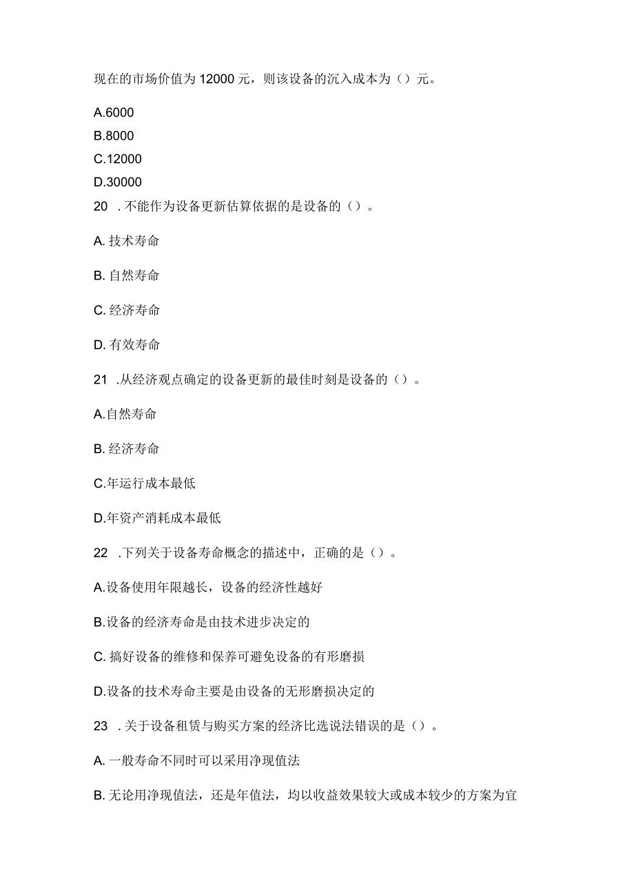 国家开放大学工程经济与管理形考任务11.docx_第3页