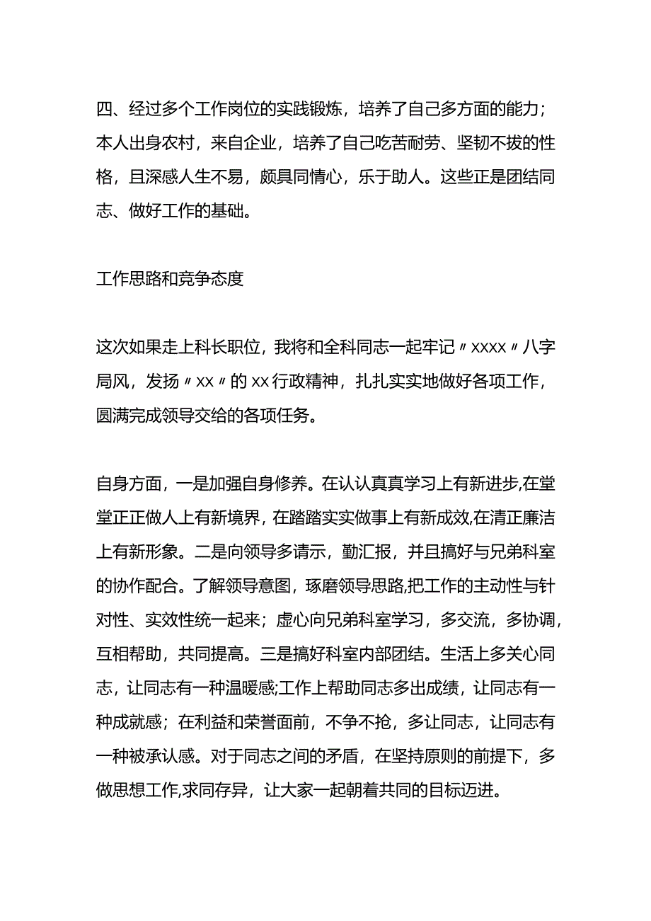 上岗竞聘演讲稿模板一.docx_第2页