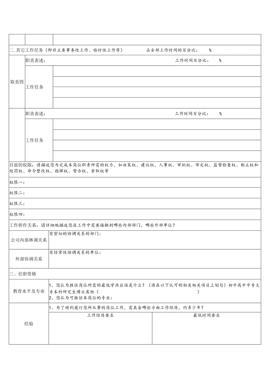 XX分企业岗位调查表.docx_第2页