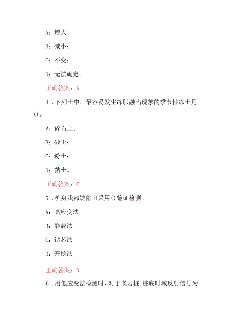 2024年(基桩低应变反射波法)检测及试验技能与理论知识考试题库与答案.docx_第2页