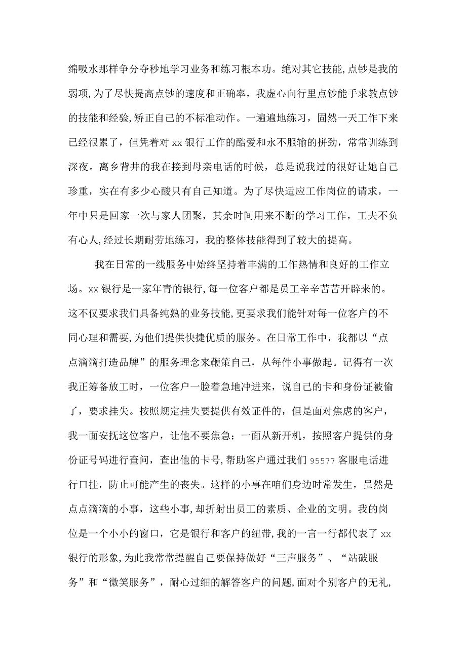 银行柜员个人年终工作总结1000字.docx_第2页