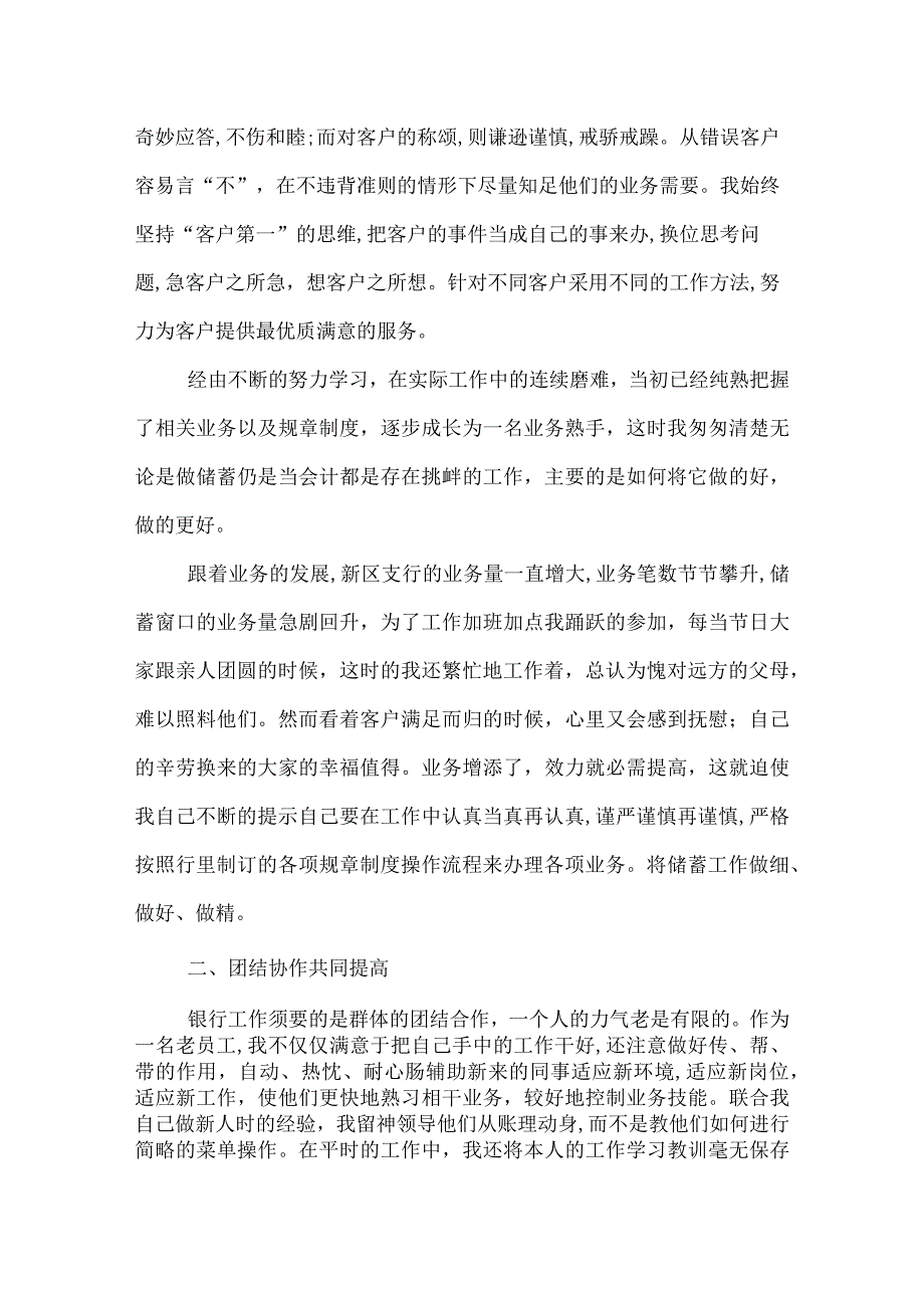 银行柜员个人年终工作总结1000字.docx_第3页