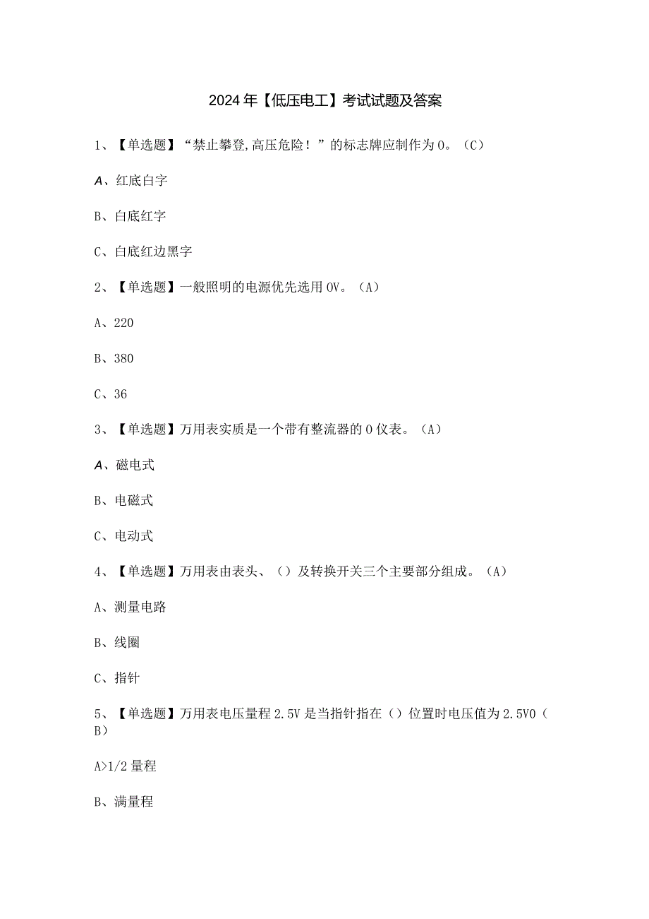 2024年【低压电工】考试试题及答案.docx_第1页