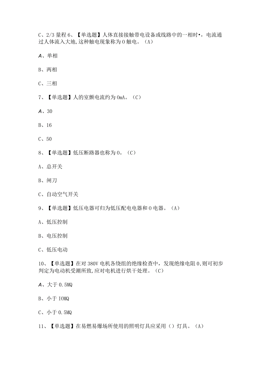 2024年【低压电工】考试试题及答案.docx_第2页