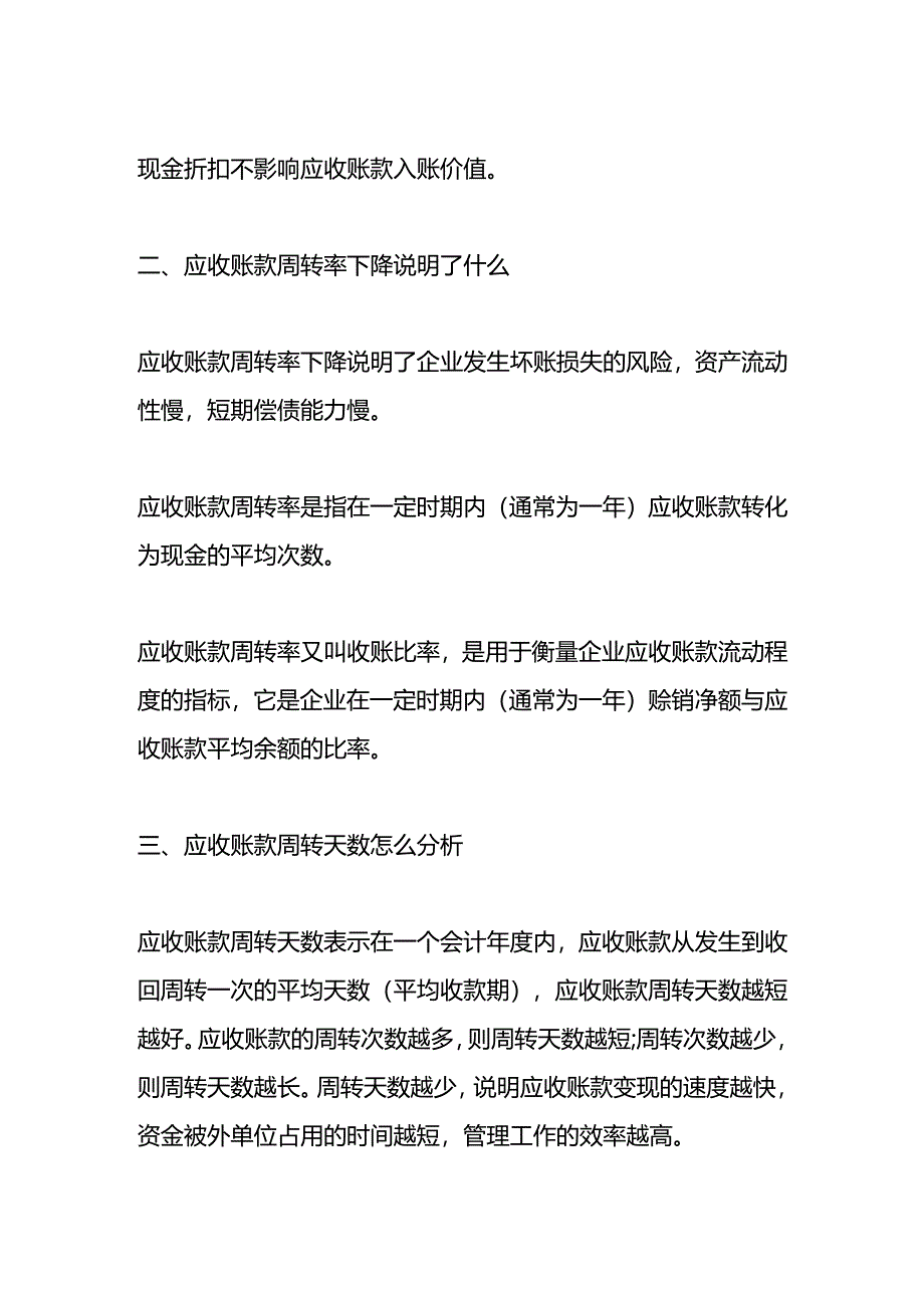 记账实操-应收账款周转率计算公式.docx_第2页