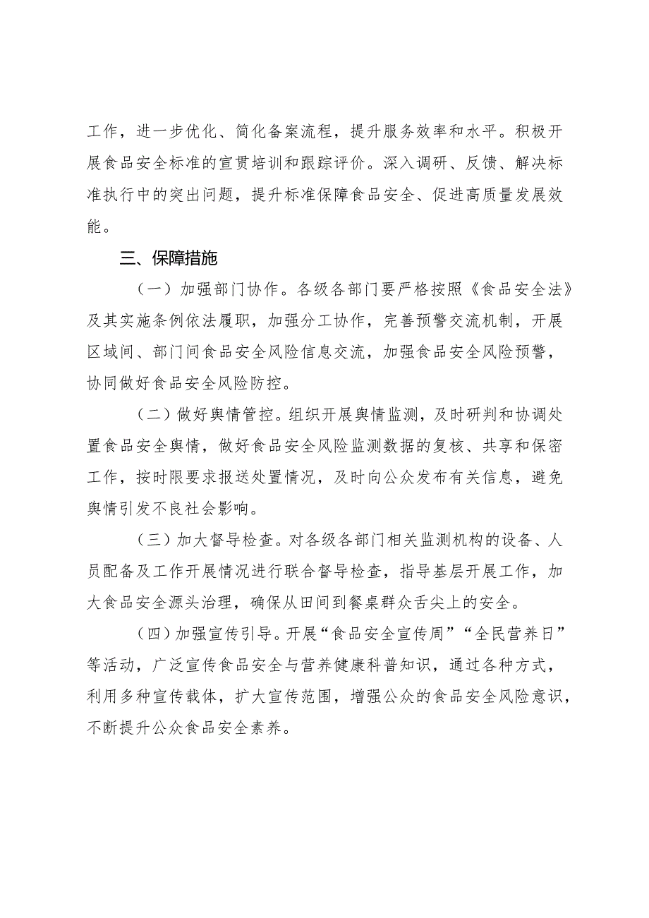 甘肃省食品安全风险治理行动实施方案.docx_第3页