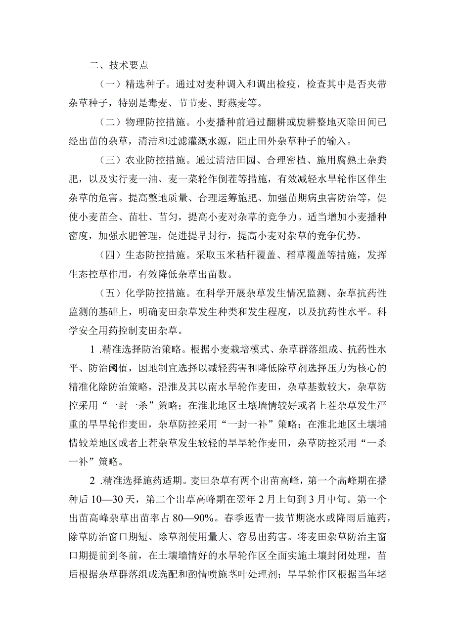 2024年安徽农业主推技术第13项：麦田减量施药控草技术.docx_第2页