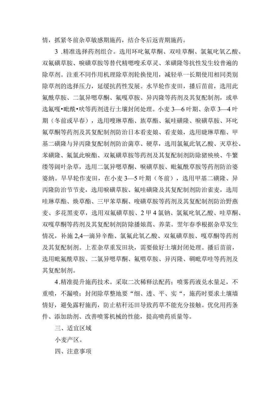 2024年安徽农业主推技术第13项：麦田减量施药控草技术.docx_第3页