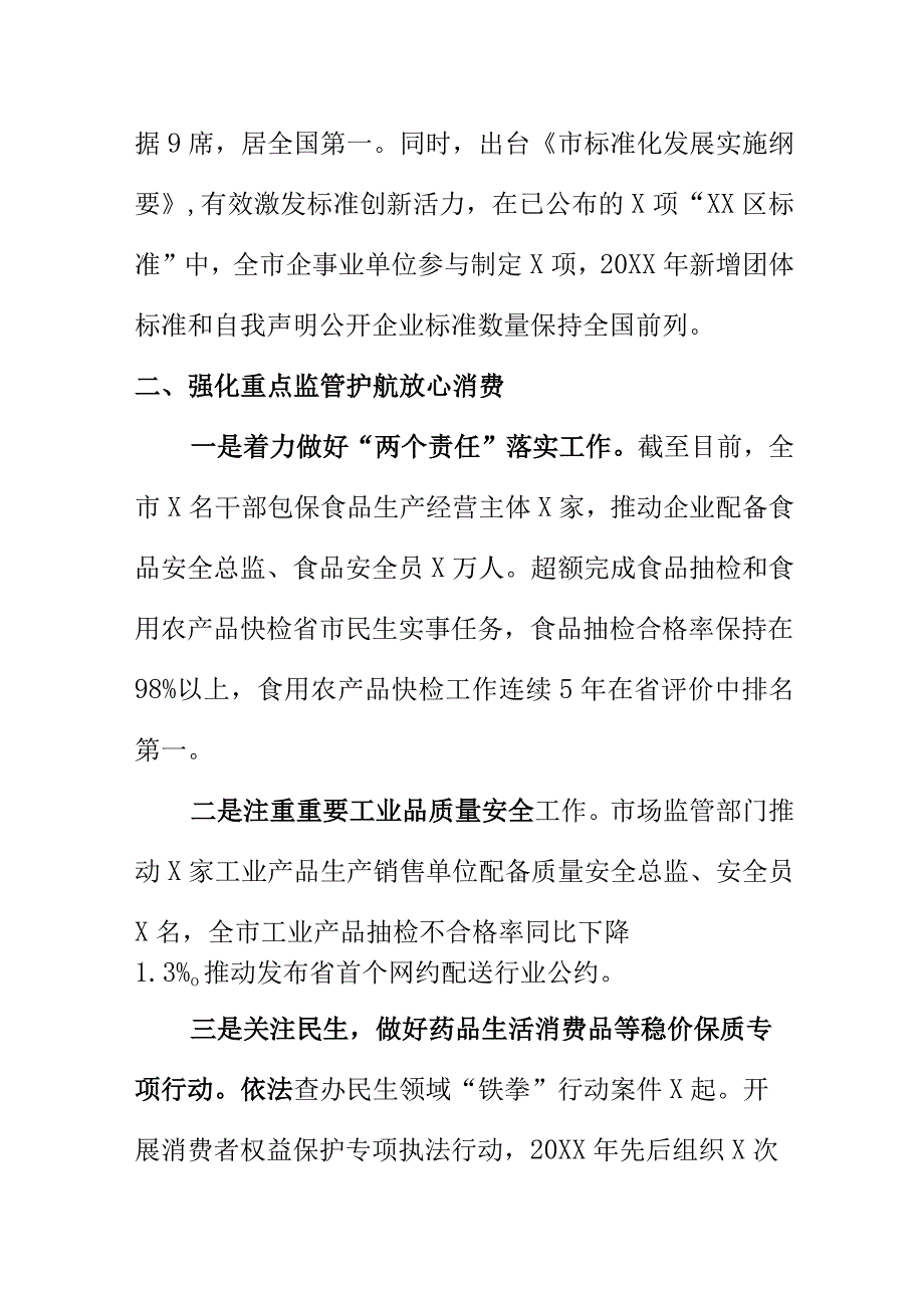 X市优化放心消费环境激发消费活力工作新亮点总结.docx_第3页