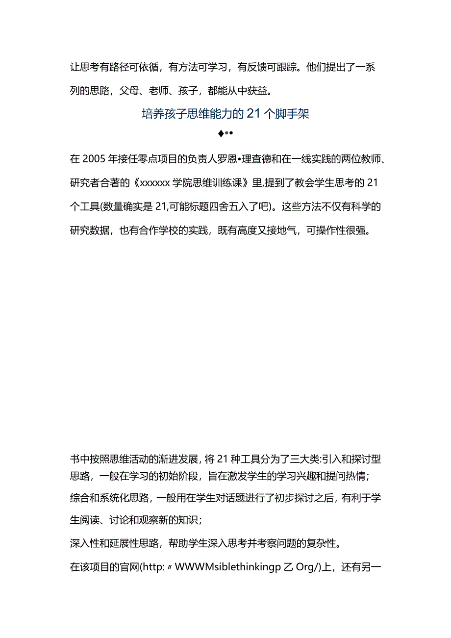 x学院思维训练课：21个脚手架培养孩子的思维能力.docx_第2页