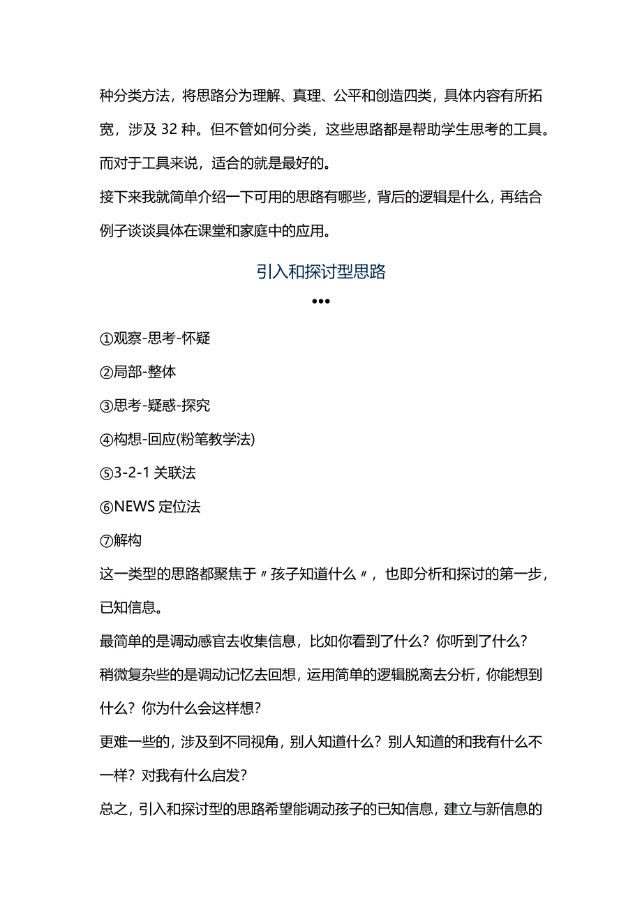 x学院思维训练课：21个脚手架培养孩子的思维能力.docx_第3页