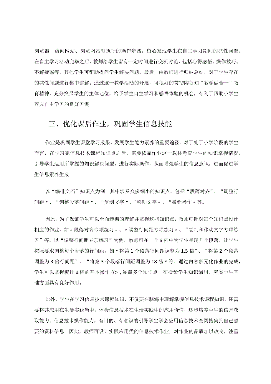 《立足信息素养视角打造创新课堂教学》论文.docx_第3页