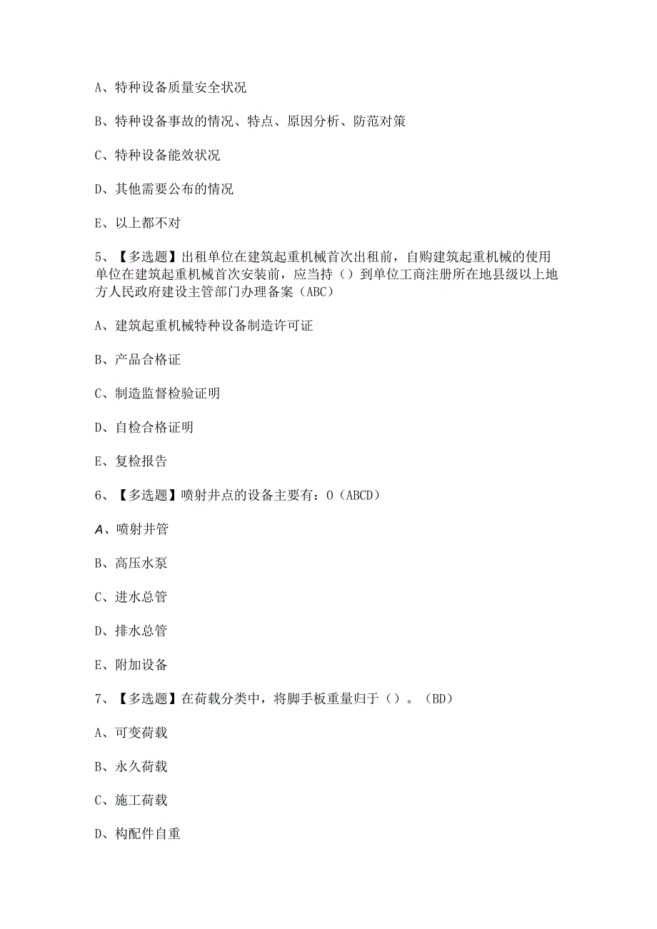 2024年【黑龙江省安全员C证】模拟考试题及答案.docx_第2页