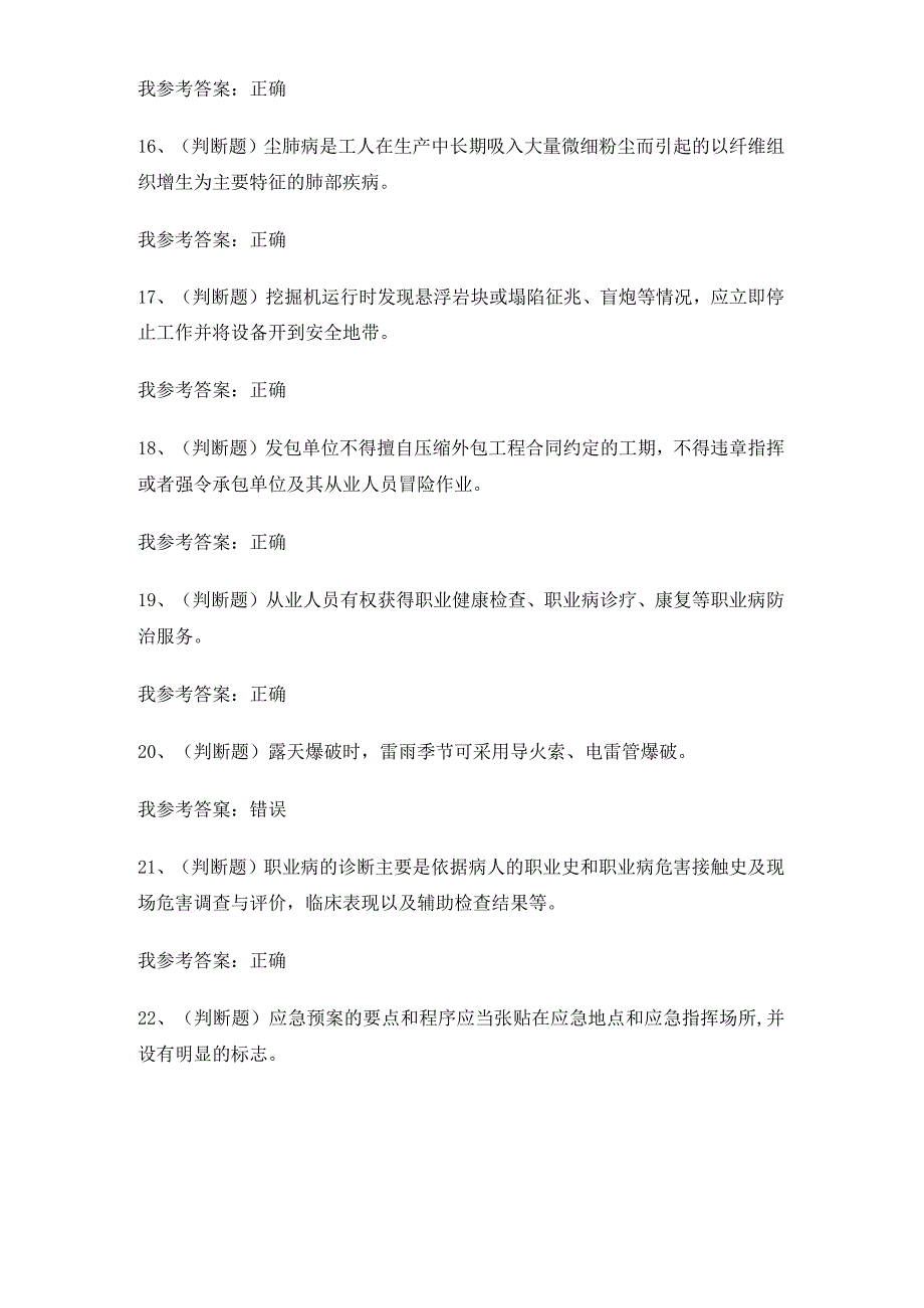 2024年全国金属非金属矿山企业主要负责人考试练习题有答案.docx_第3页