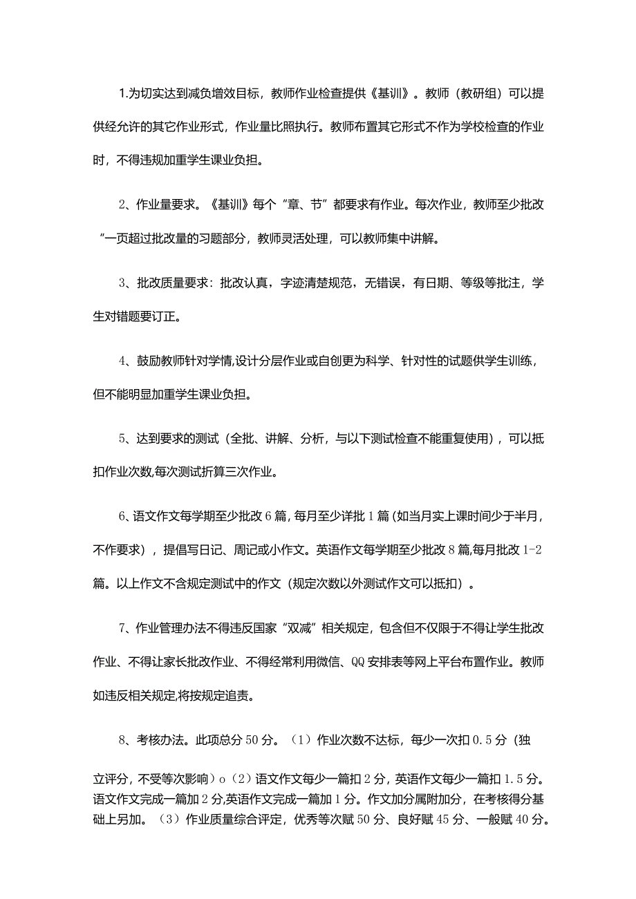 XX初级中学教师教学教研过程管理量化考核制度.docx_第2页