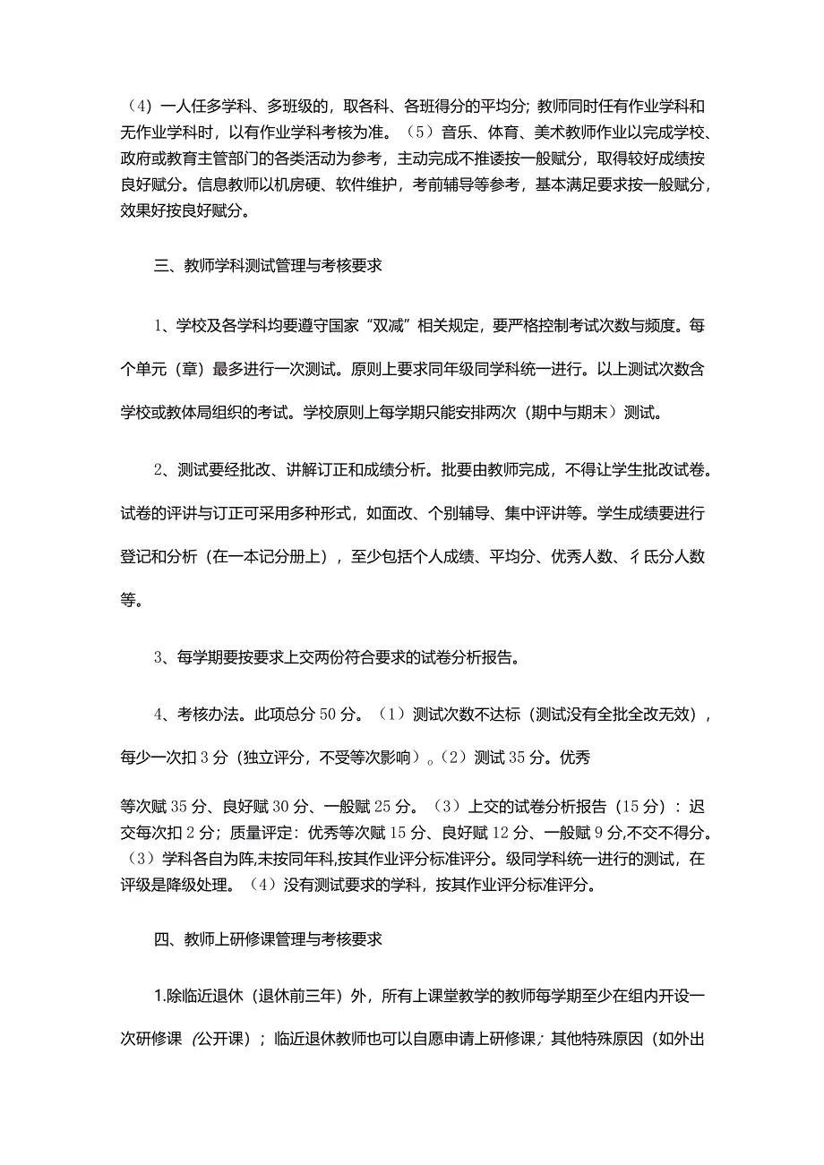 XX初级中学教师教学教研过程管理量化考核制度.docx_第3页