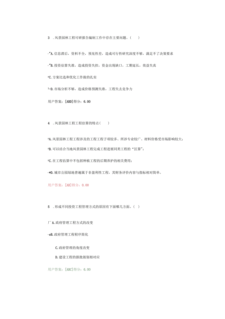 2016咨询工程技术人员继续教育风景园林工程建设项目可行性设计研究报告编制概述试卷.docx_第3页