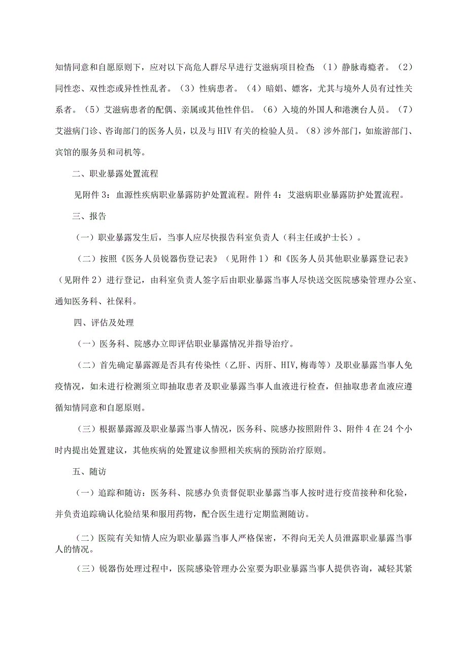 医务人员职业暴露防护管理规定.docx_第2页