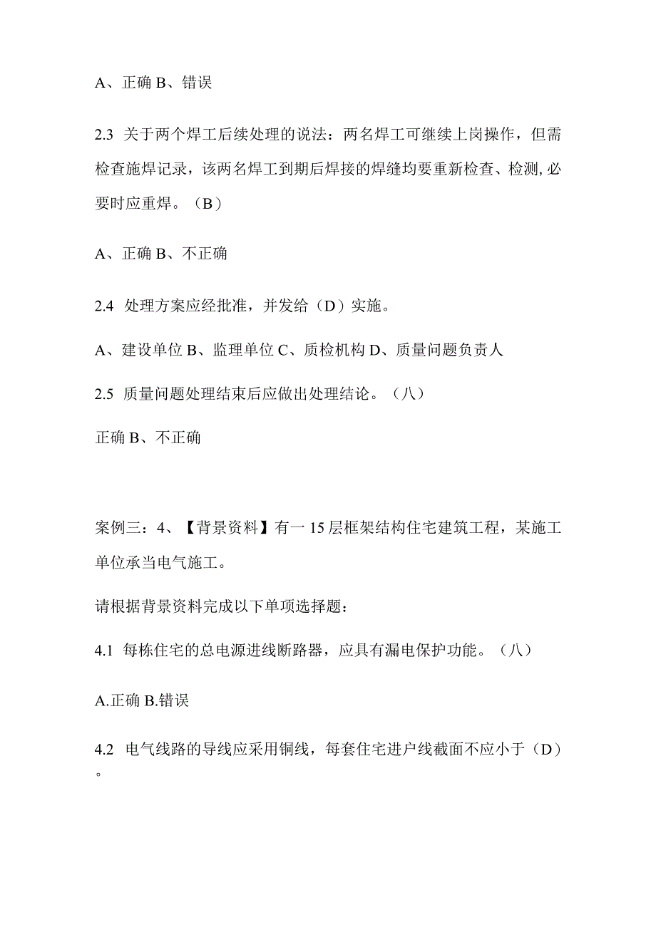 2024年质量员（设备安装）专业技能复习题库及答案（二）.docx_第3页