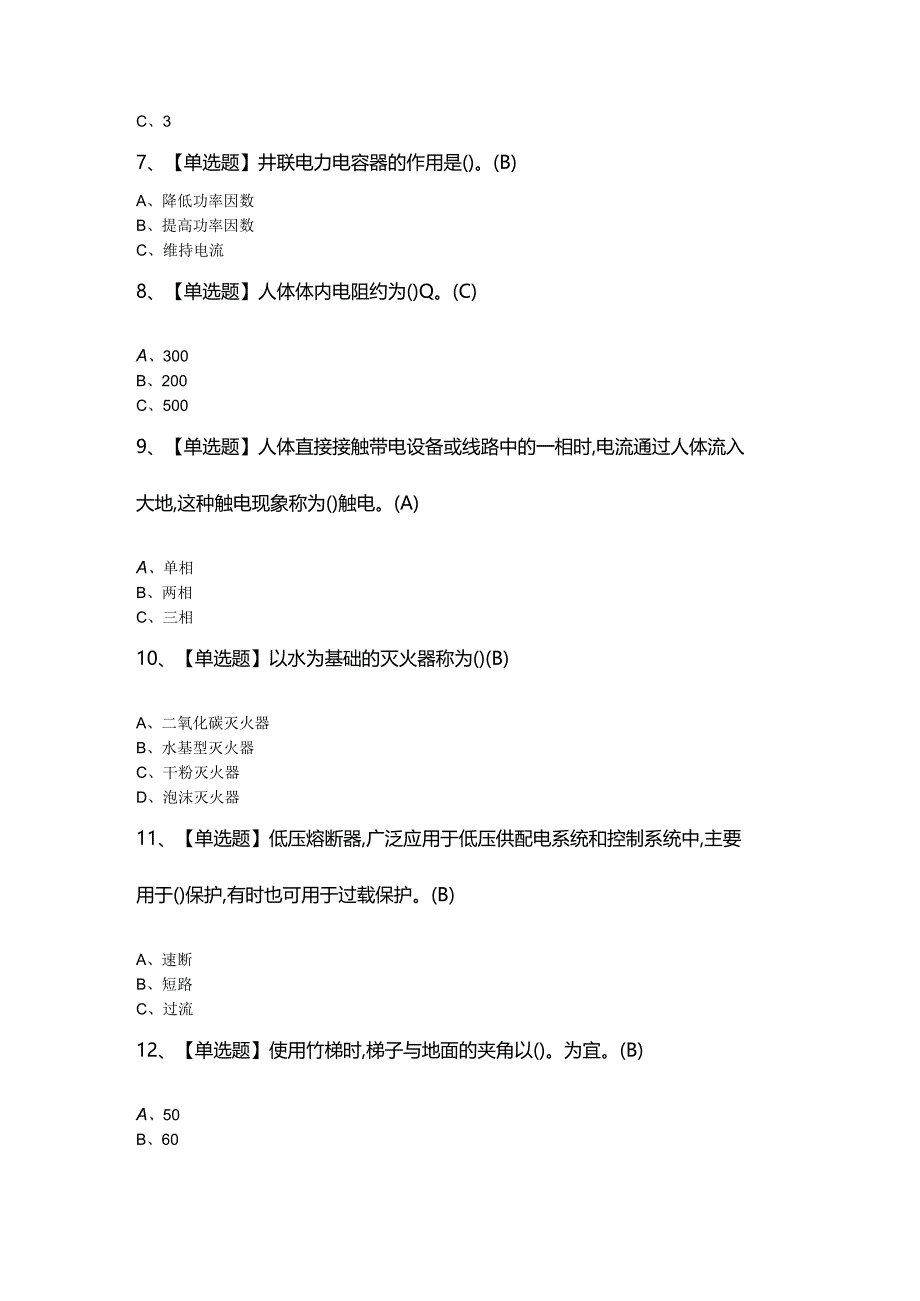 2024年【低压电工】考试100题及答案.docx_第2页