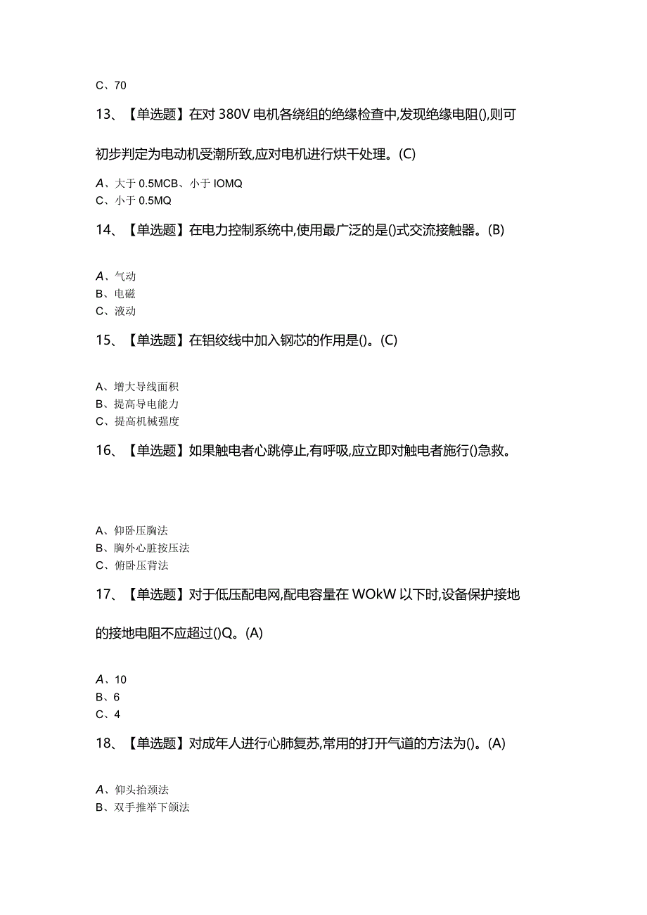 2024年【低压电工】考试100题及答案.docx_第3页