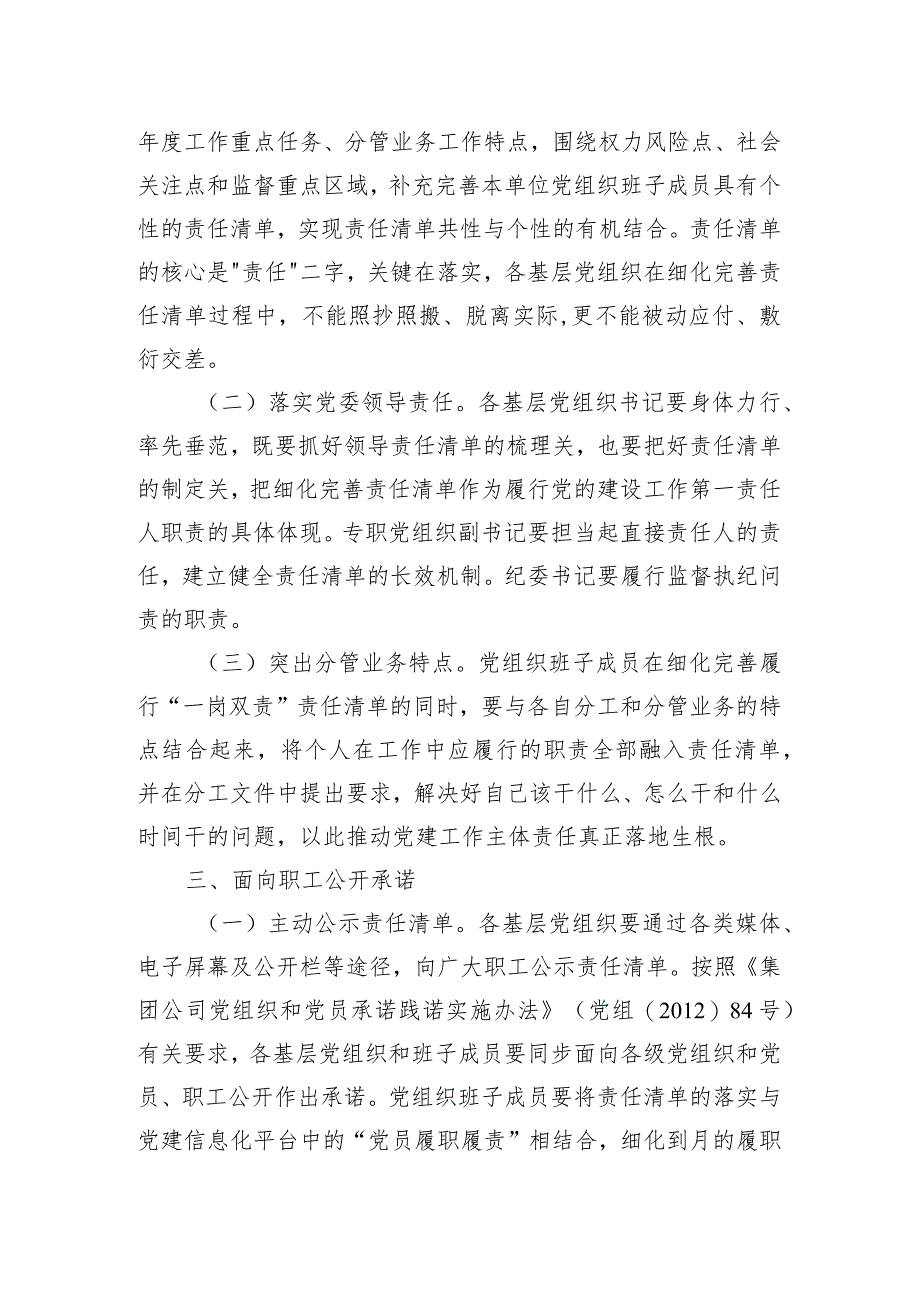 明确基层党组织领导班子成员“一岗双责”责任清单.docx_第3页