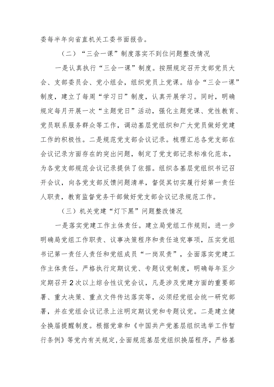 XX局关于中央巡视组巡视“回头看”反馈基层党建问题整改落实情况督察工作反馈问题整改情况的报告.docx_第3页