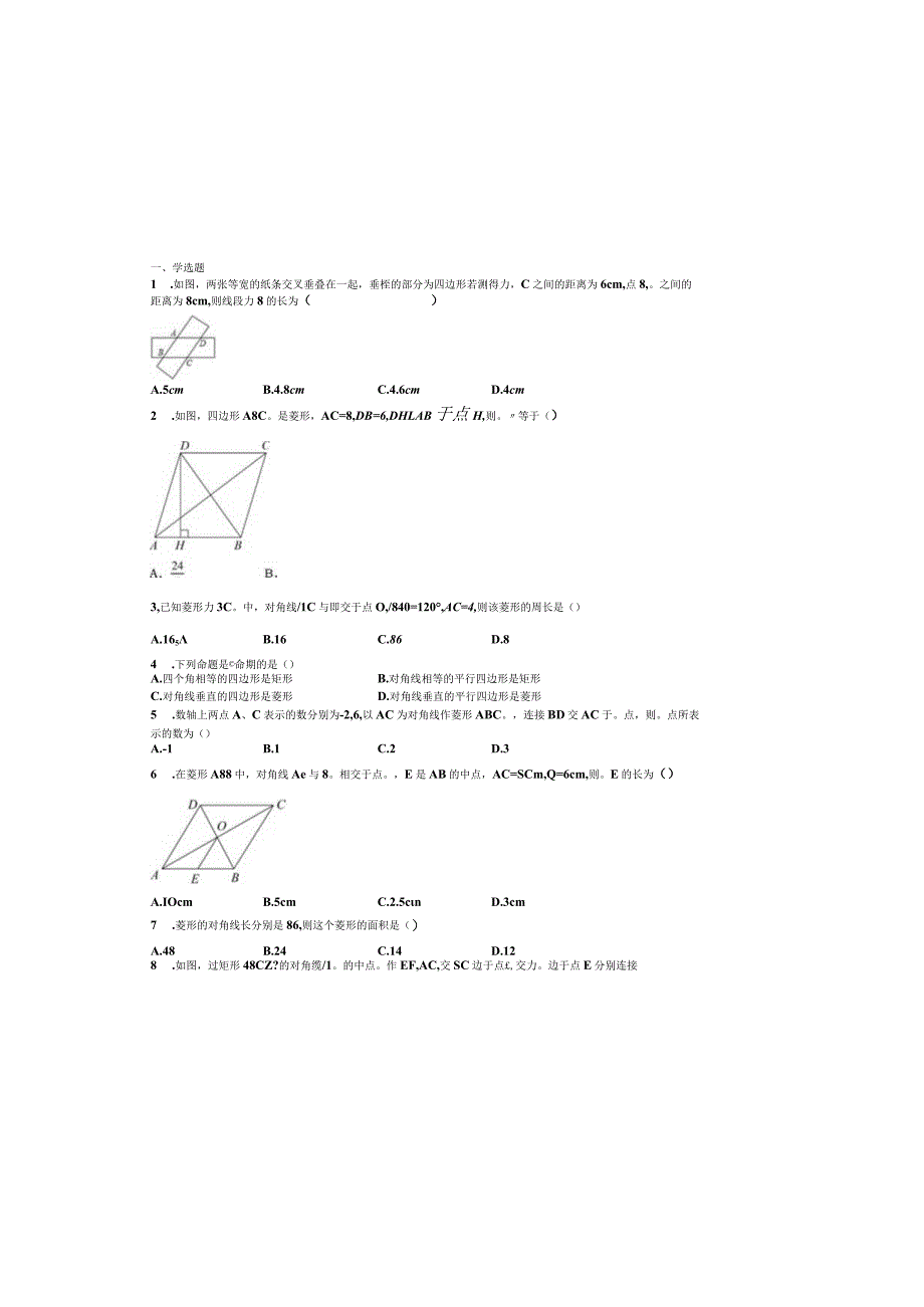 18.2.2菱形课后练习.docx_第2页