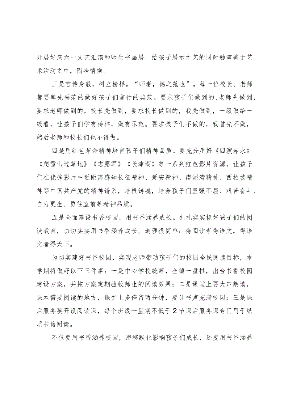 在2024年春季学期X镇中心学校全体教师会上的讲话.docx_第2页