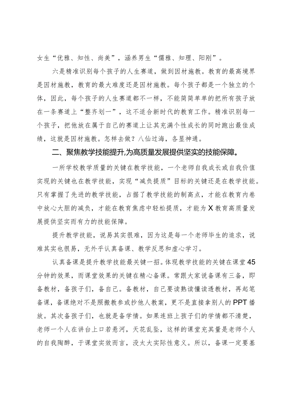 在2024年春季学期X镇中心学校全体教师会上的讲话.docx_第3页