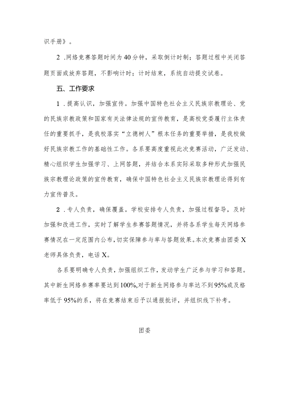 河南XX职业学院关于参加第X届大学生中国特色社会主义民族宗教理论知识竞赛的通知（2024年）.docx_第2页