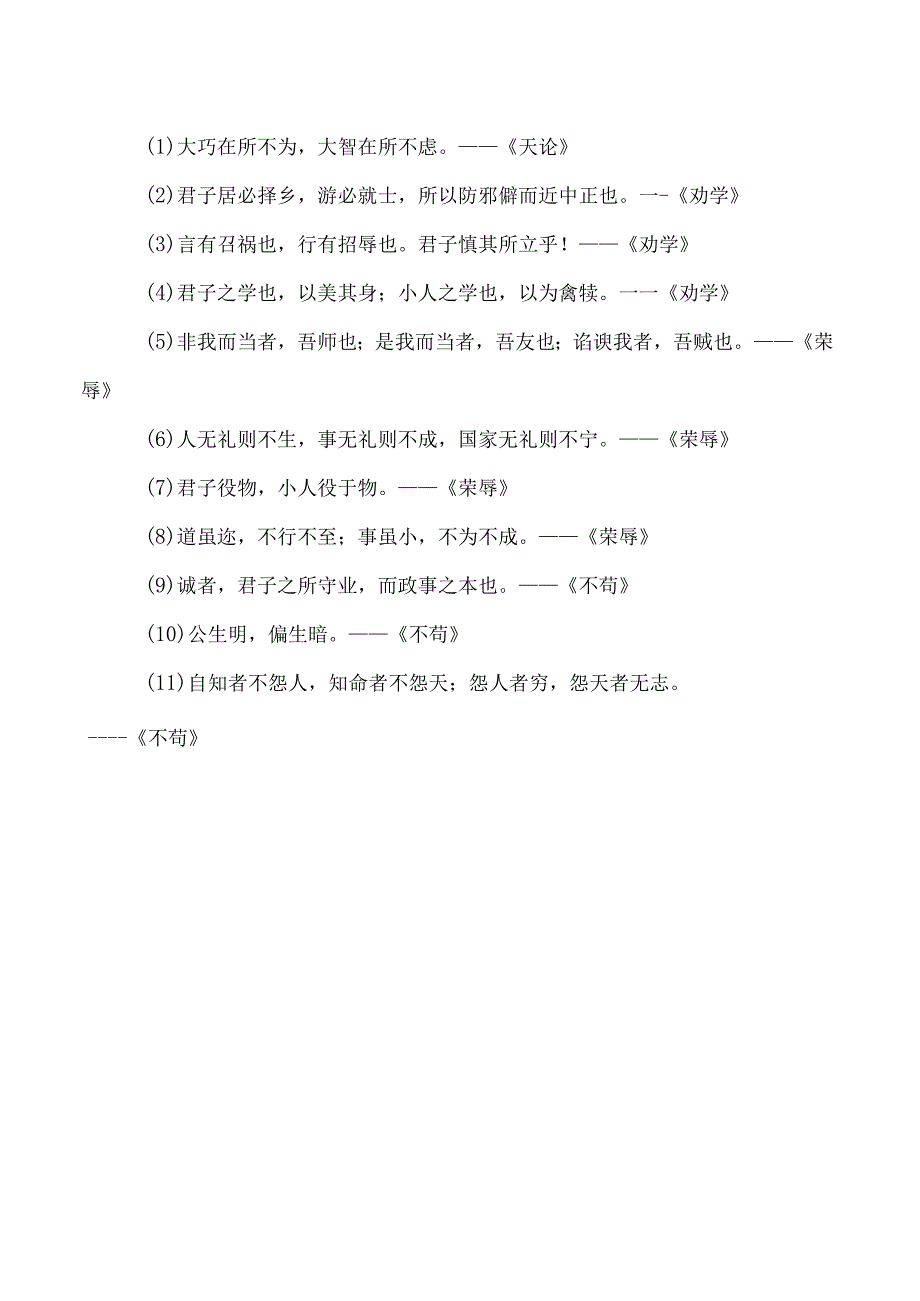 10《劝学》必备知识.docx_第2页